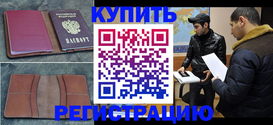 прописка в Новоуральске