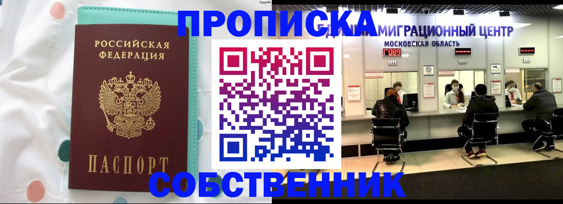 прописка в квартире в Новоуральске
